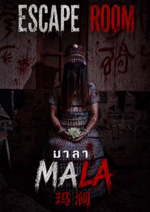 ธีม มาลา Mala 玛澜  comingsoon เร็วๆนี้