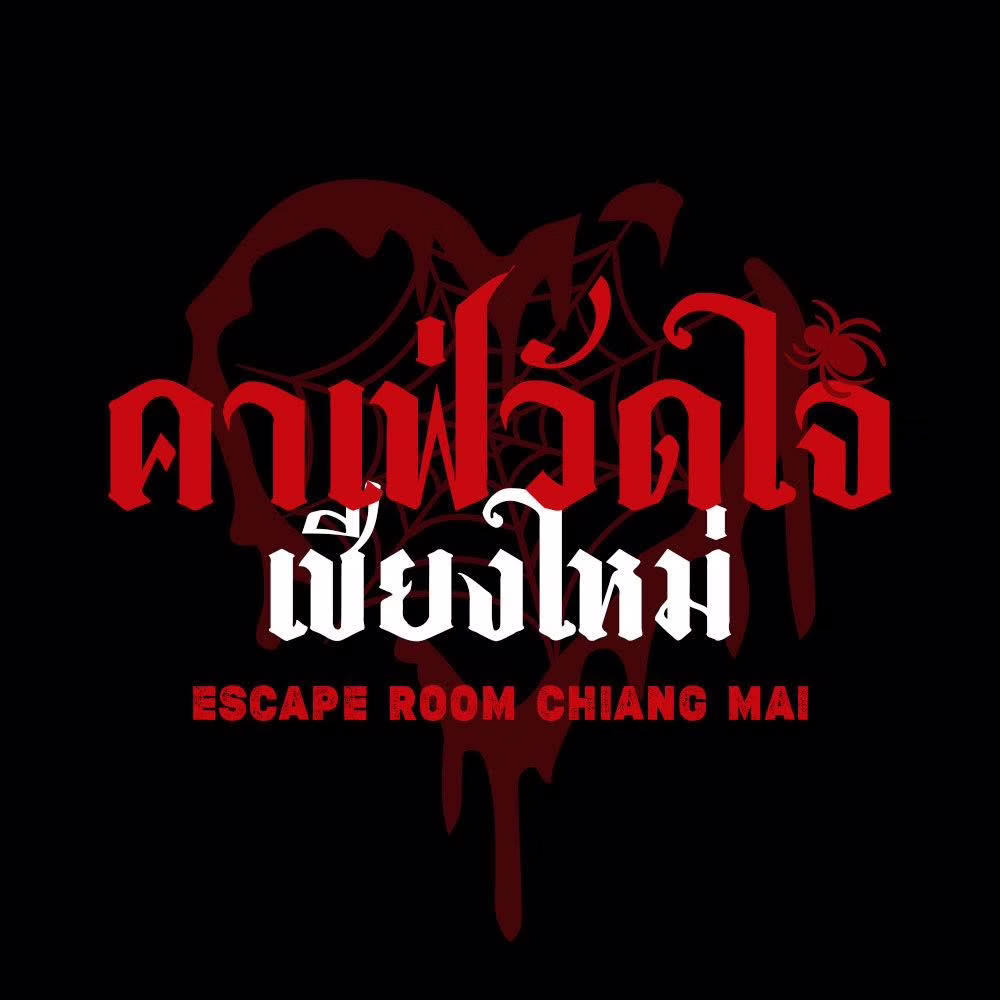 Escape Room คาเฟ่วัดใจ